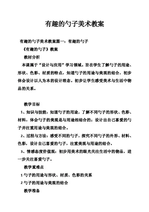 有趣的勺子美术教案