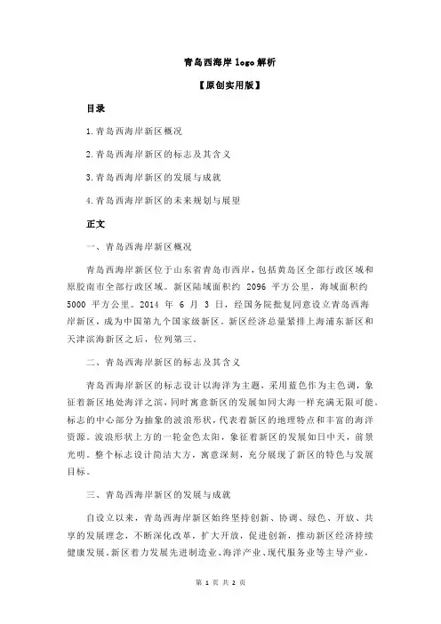 青岛西海岸logo解析