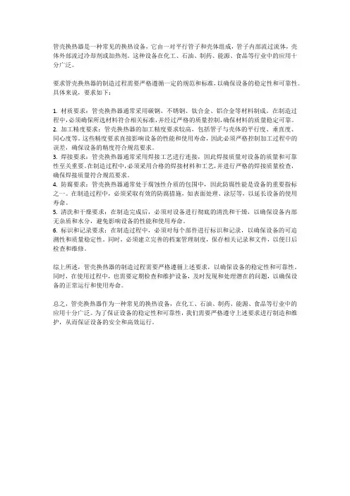 管壳换热器要求
