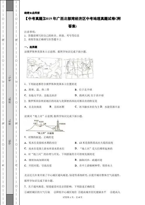 【中考真题】2019年广西北部湾经济区中考地理真题试卷(附答案)