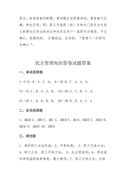 厂务公开试题答案