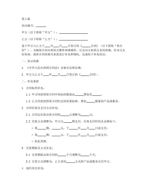 原合同补充协议书范本(3篇)