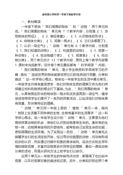 教科版小学科学1-6年级下册教学计划合集