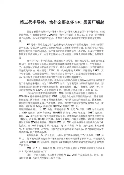 第三代半导体的崛起