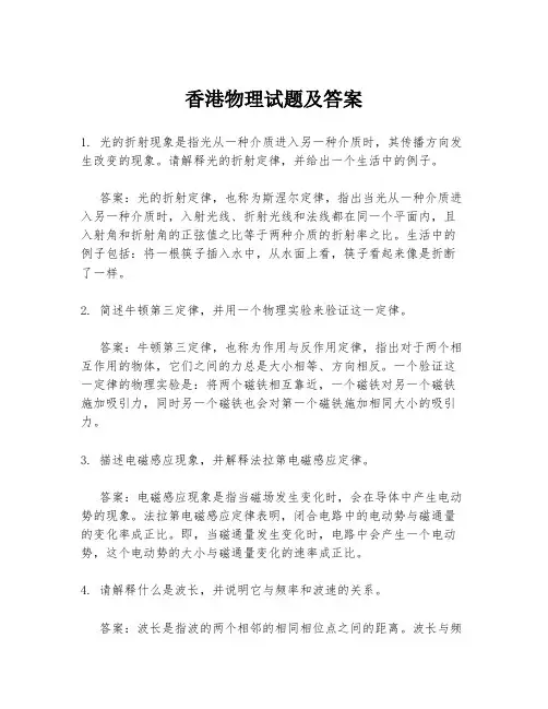 香港物理试题及答案