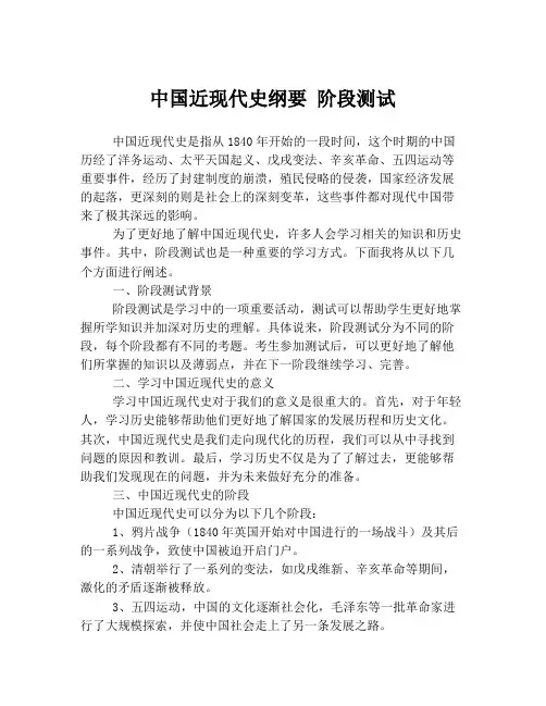 中国近现代史纲要 阶段测试