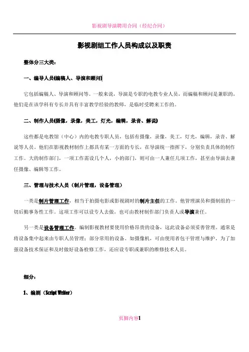 影视剧组工作人员构成以及职责