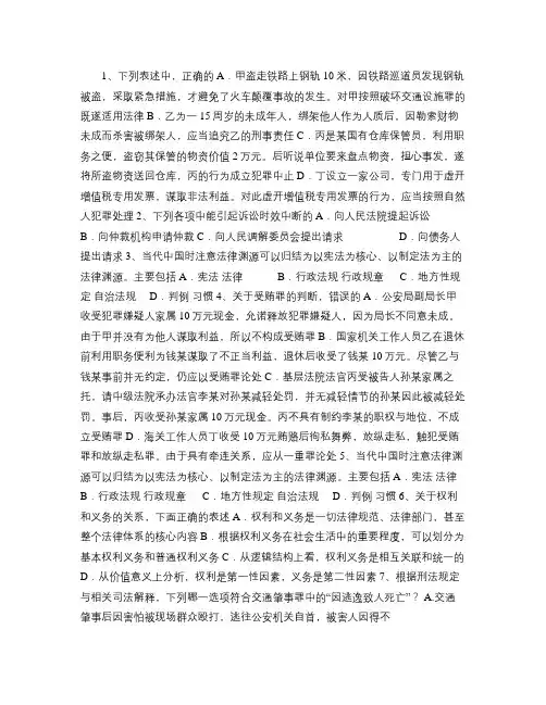 2014年陕西省考研法律硕士(非法学)专业基础真题答案解析考