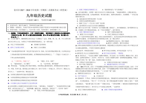 徐州市2017-2018学年度中考二模历史试卷(附答案)