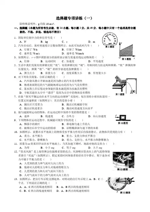 2014年浙江省物理学业水平测试选择题专项讲练1