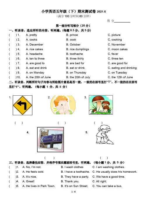 译林版五年级英语下册期末试卷(江苏南京建邺区2020真卷)
