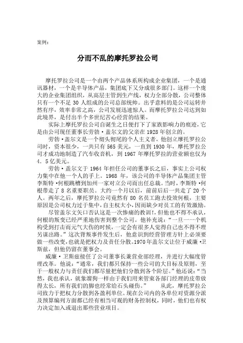 《企业管理-摩托罗拉案例分析》
