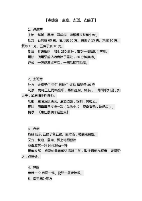 【点痣膏：点痣、去斑、去痦子】