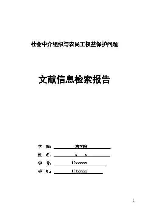法学文献检索报告