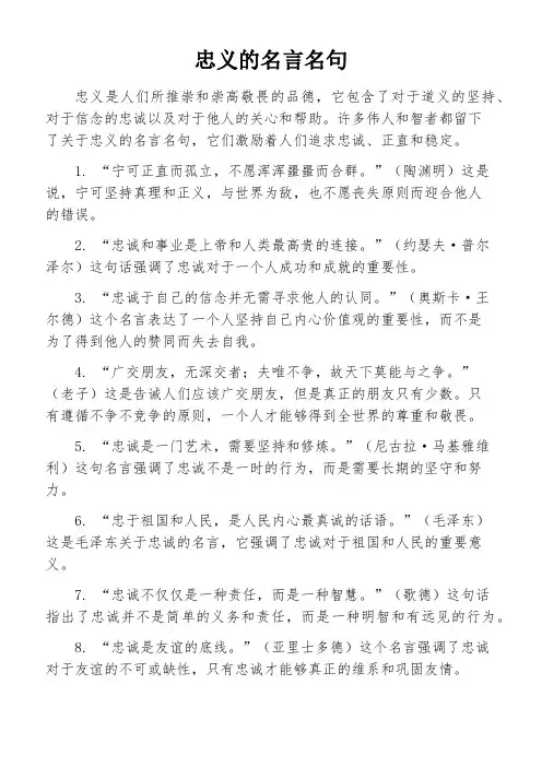 忠义的名言名句