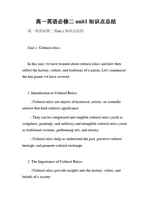 高一英语必修二unit1知识点总结