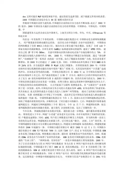 通信公司排名