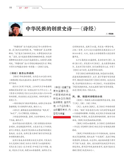中华民族的创世史诗—《诗经》