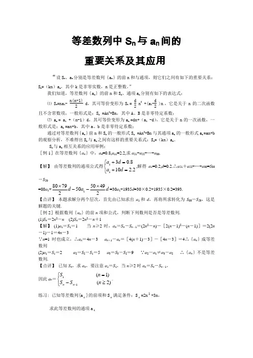 等差数列中Sn与an间的重要关系及应用