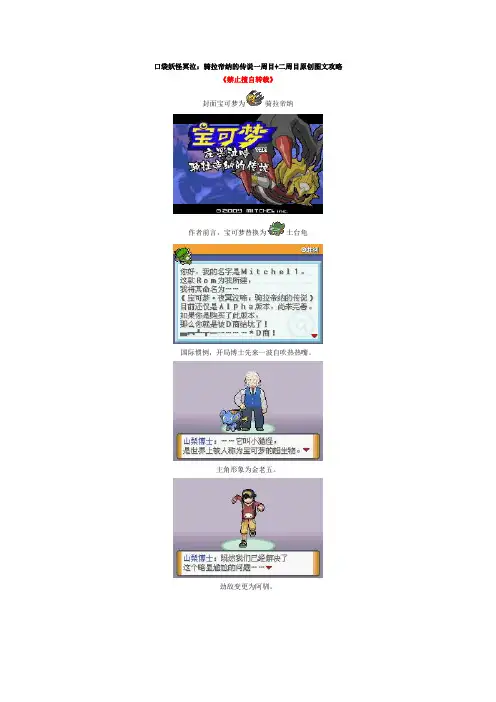 口袋妖怪冥泣一周目+二周目图文攻略