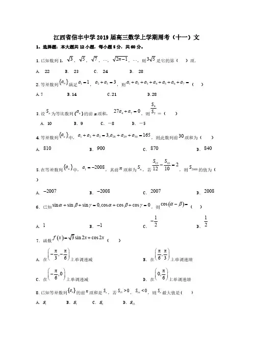 江西省信丰中学2019届高三数学上学期周考十一文[含答案]