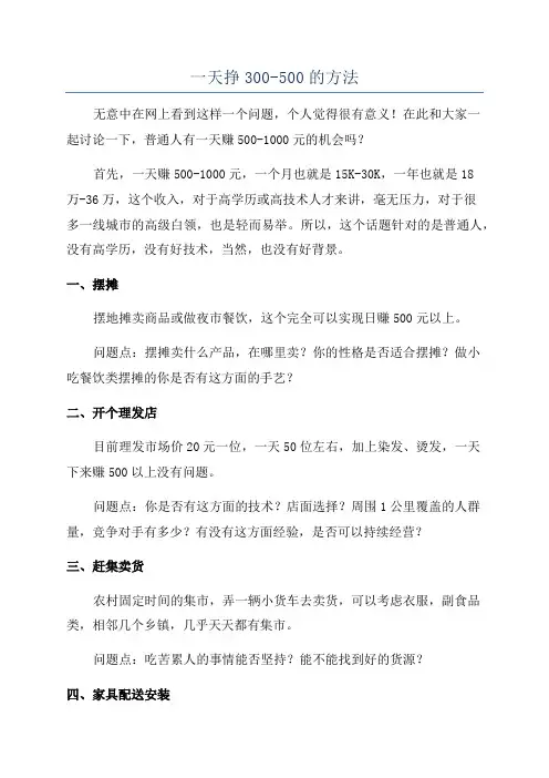 一天挣300-500的方法