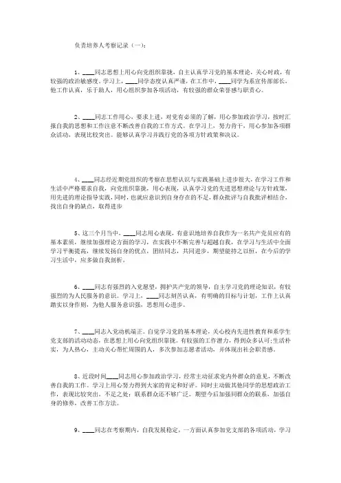 负责培养人考察记录