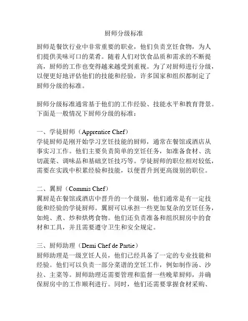 厨师分级标准