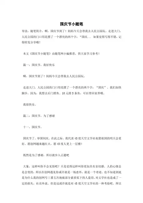 国庆节小随笔