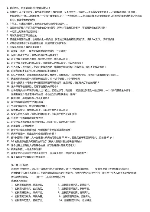 保险公司销售话术挺全的