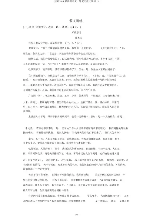 全国2019届高考语文一轮复习散文训练11