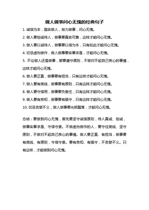 做人做事问心无愧的经典句子