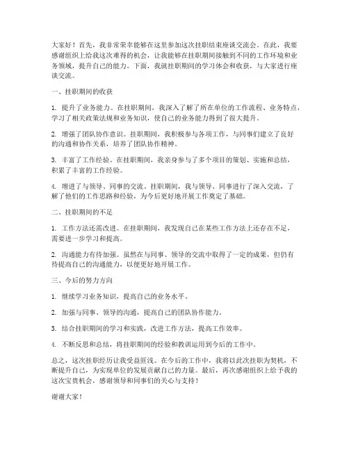 挂职结束座谈交流发言稿