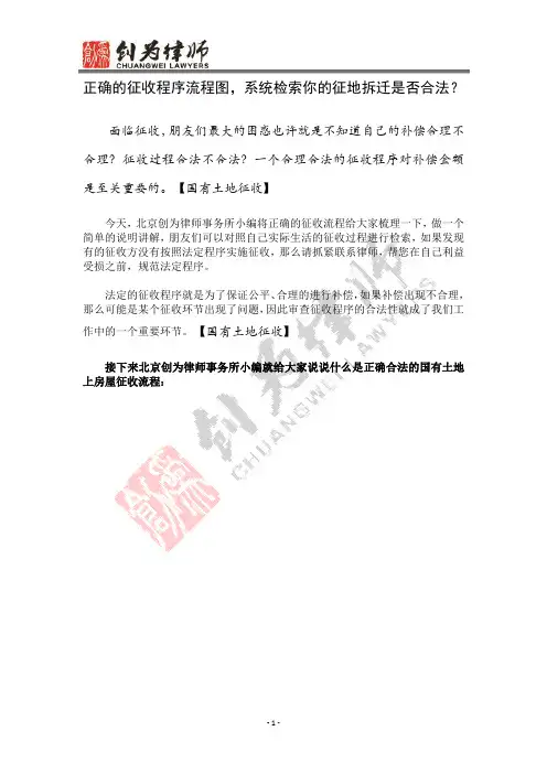 正确的征收程序流程图