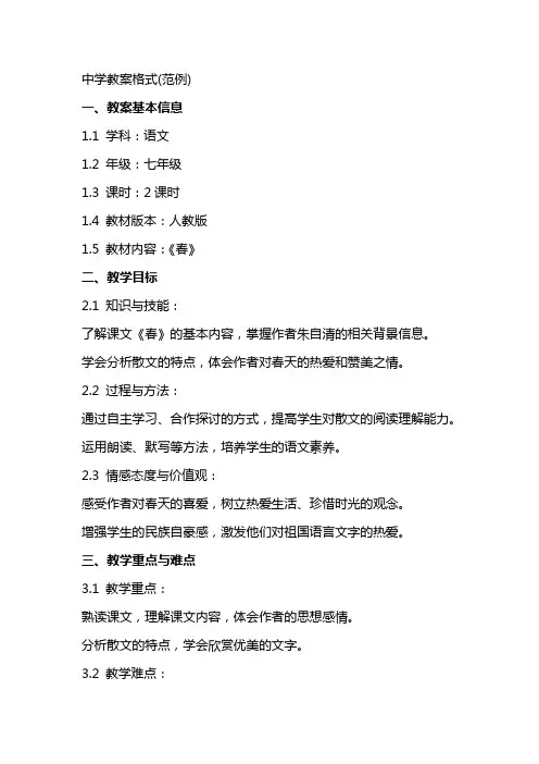 中学教案格式(范例)