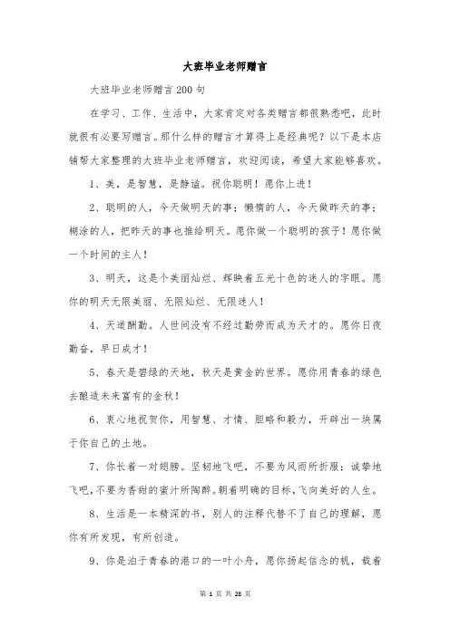 大班毕业老师赠言