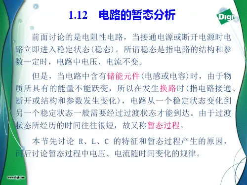 三要素法暂态分析