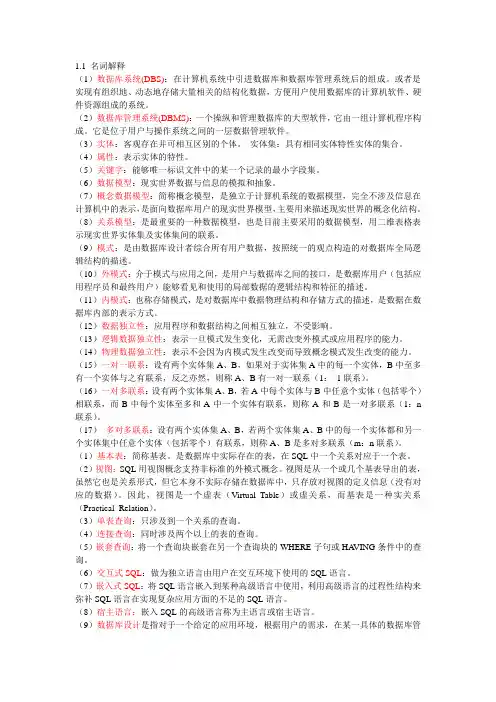 数据库名词解释