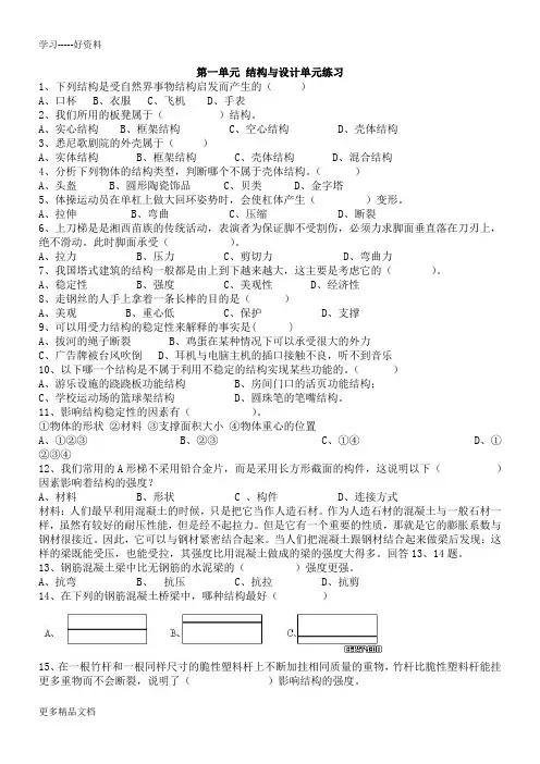 通用技术-修2-第一章-第二章练习题(含答案)复习进程