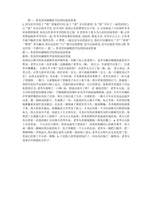 你是世间最暖的书包利民阅读答案