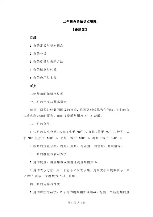 二年级角的知识点整理