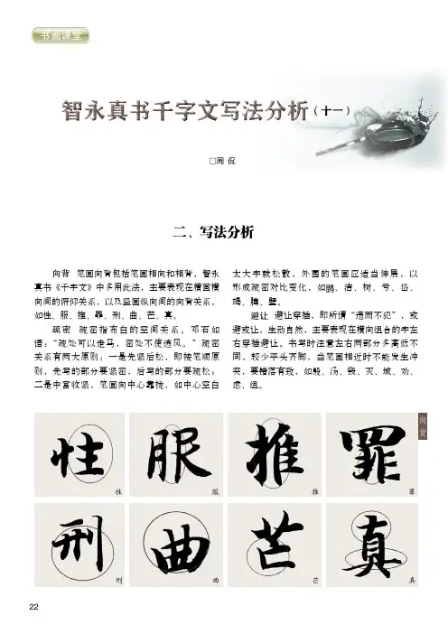智永真书千字文写法分析（十一）