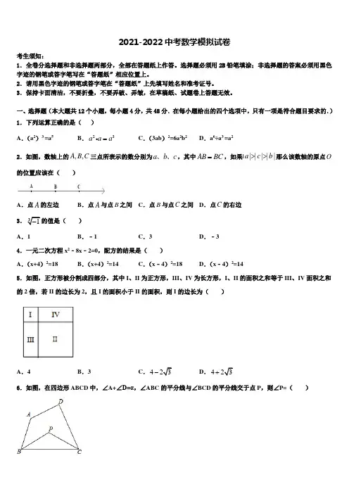 安徽省合肥市蜀山区重点中学2022年中考适应性考试数学试题含解析