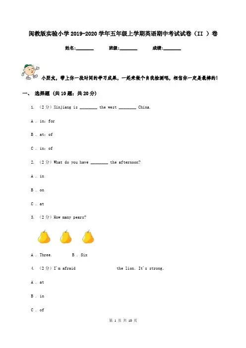 闽教版实验小学2019-2020学年五年级上学期英语期中考试试卷(II )卷