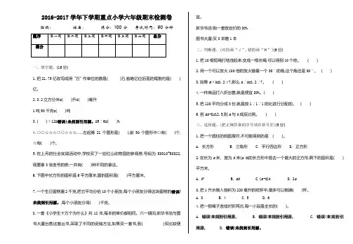 新人教版小学六年级下册数学期末考试测试卷含答案