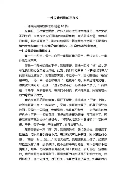 一件令我后悔的事作文