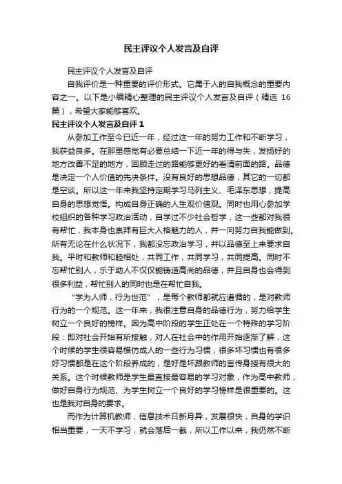 民主评议个人发言及自评（精选16篇）