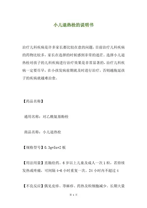 小儿退热栓的说明书