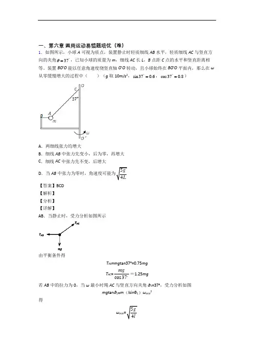 黑龙江省下册圆周运动同步单元检测(Word版 含答案)