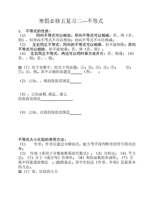 寒假必修五复习二---不等式